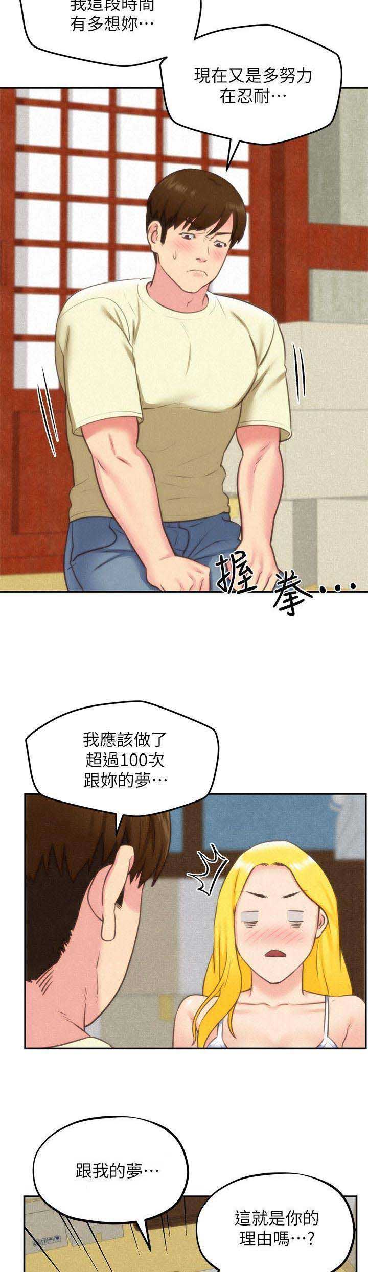 《隔壁房间》第70话 第3页