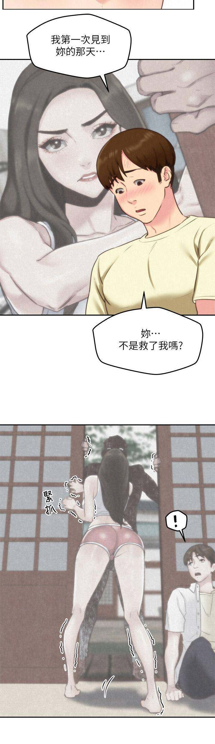 《隔壁房间》第70话 第5页