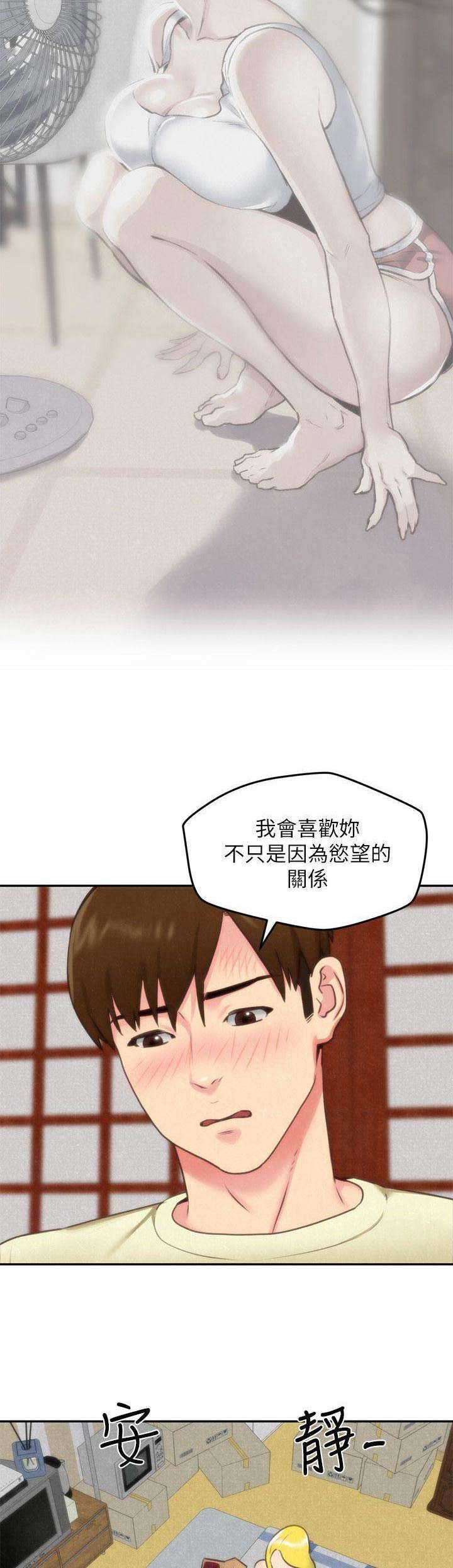 《隔壁房间》第70话 第7页