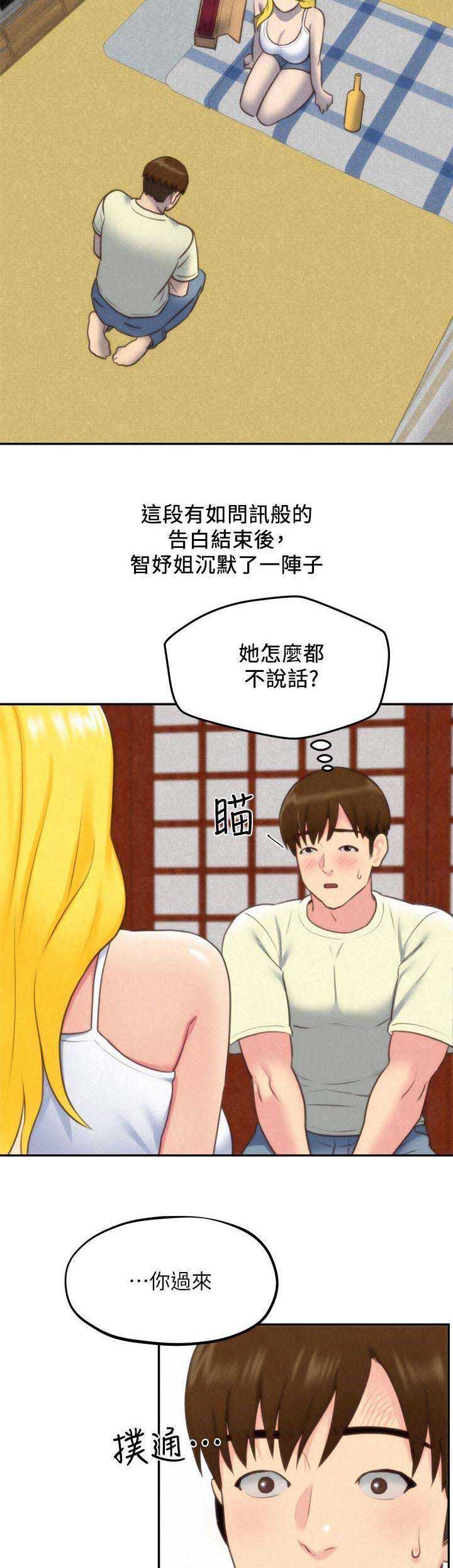 《隔壁房间》第70话 第8页