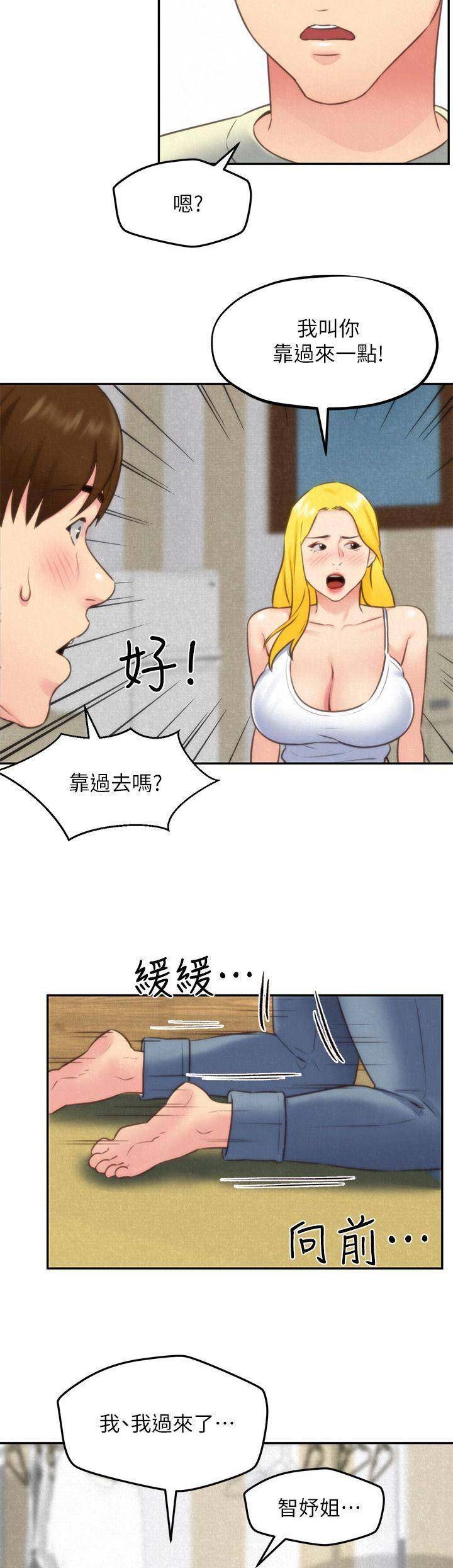 《隔壁房间》第70话 第9页