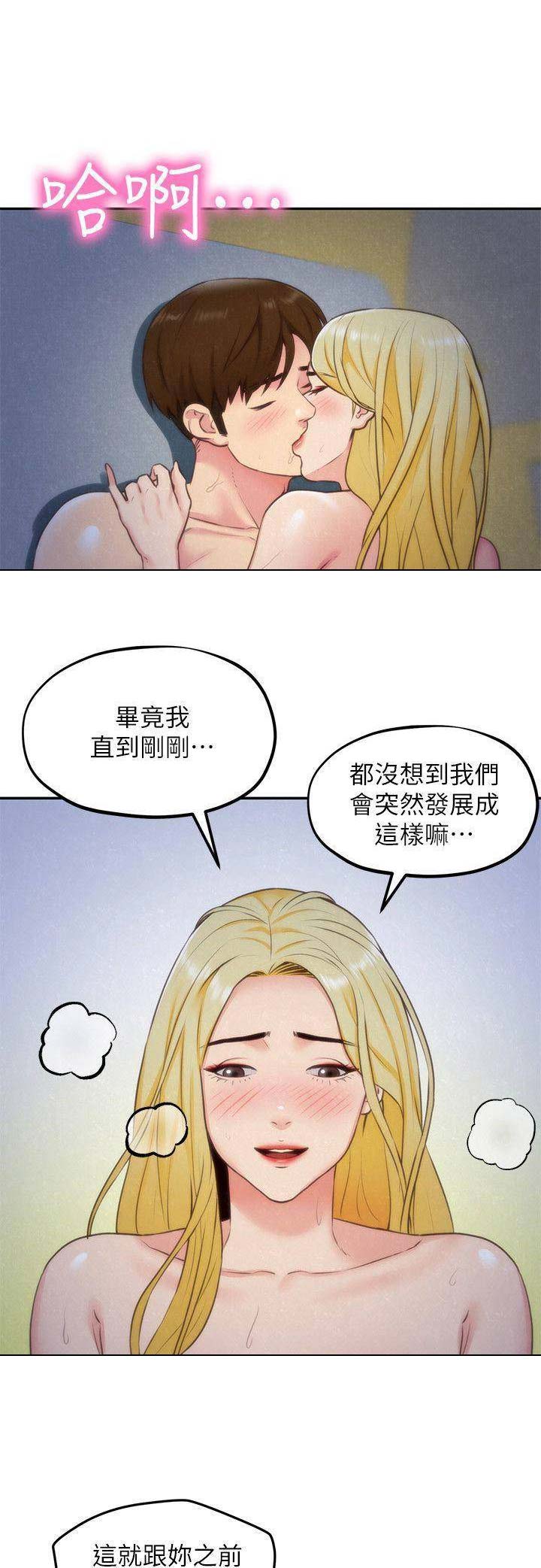 《隔壁房间》第72话 第1页