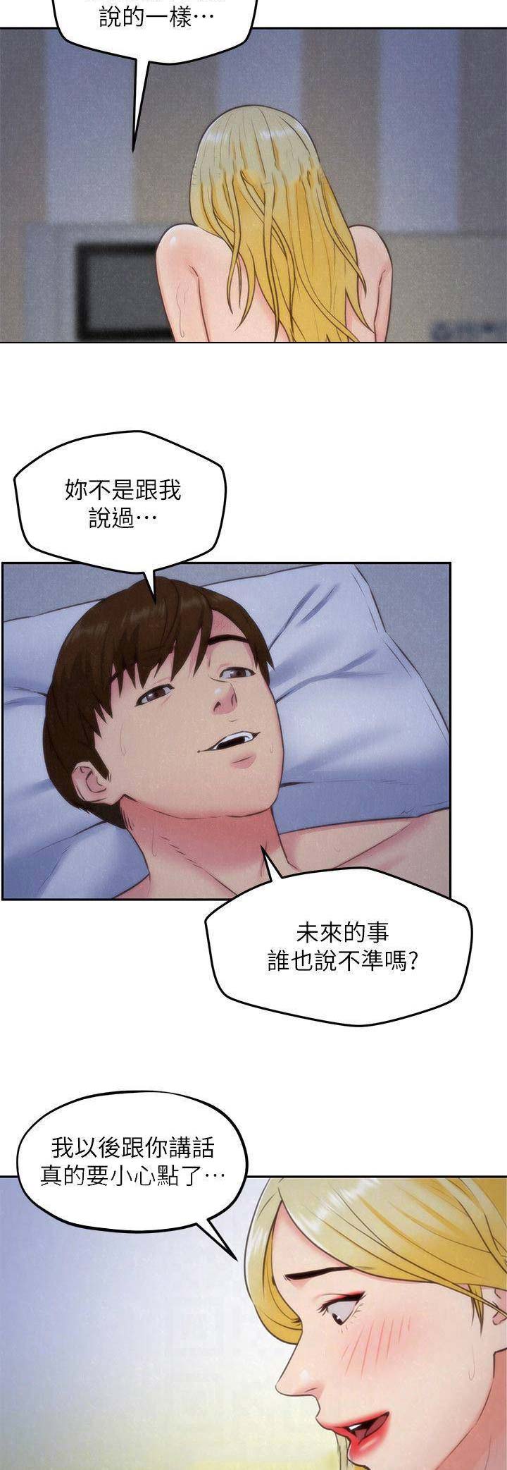 《隔壁房间》第72话 第2页