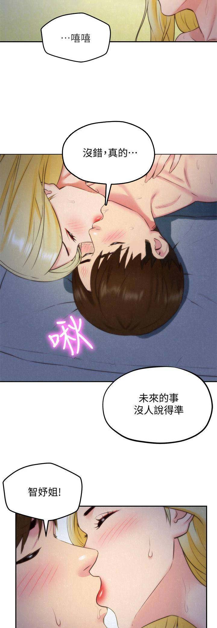 《隔壁房间》第72话 第3页