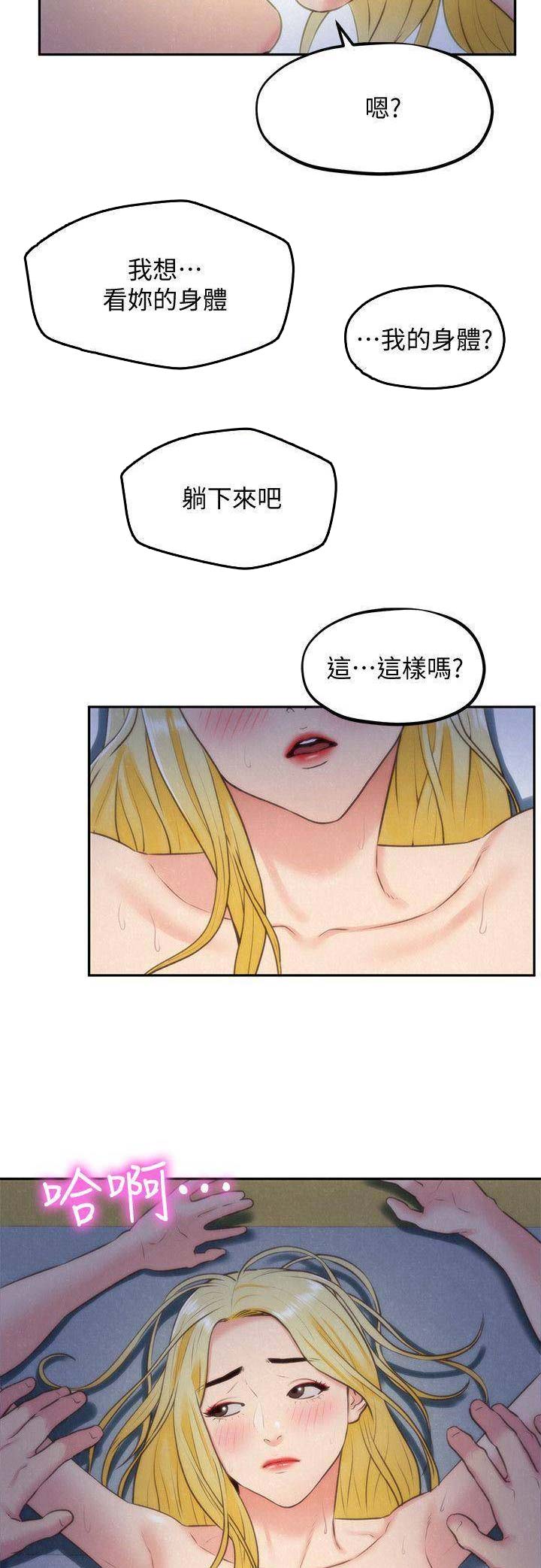 《隔壁房间》第72话 第4页