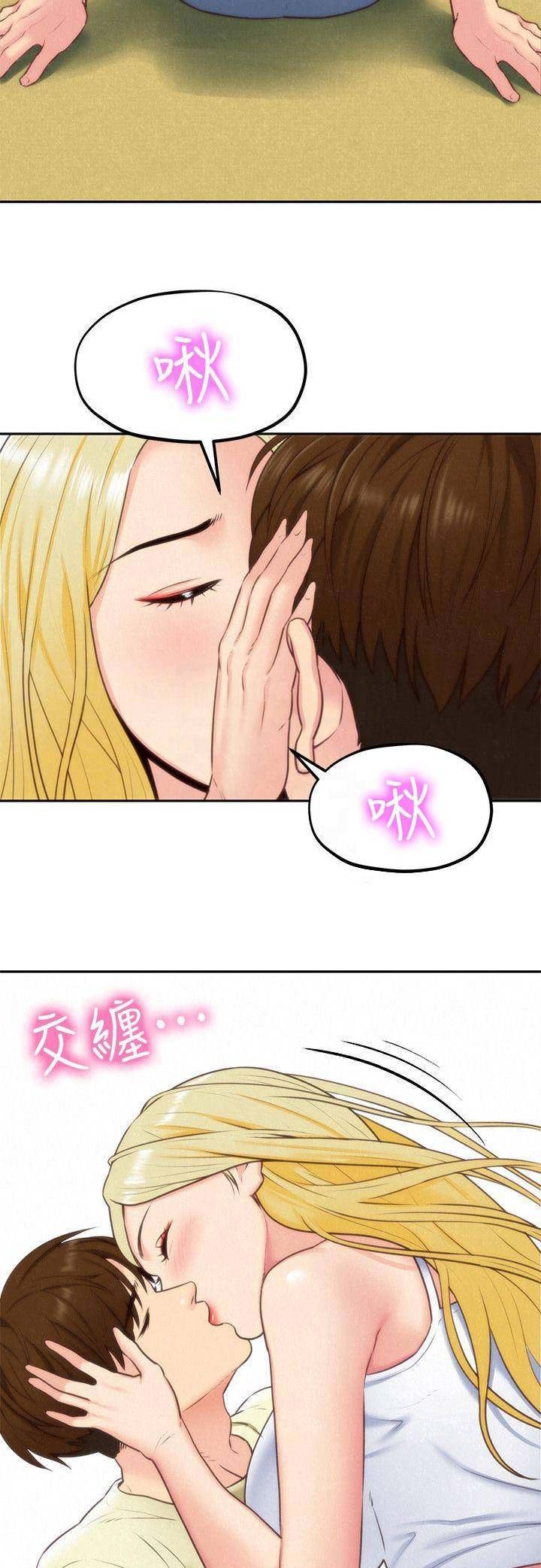 《隔壁房间》第71话 第2页