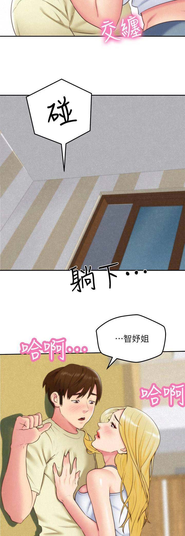 《隔壁房间》第71话 第3页
