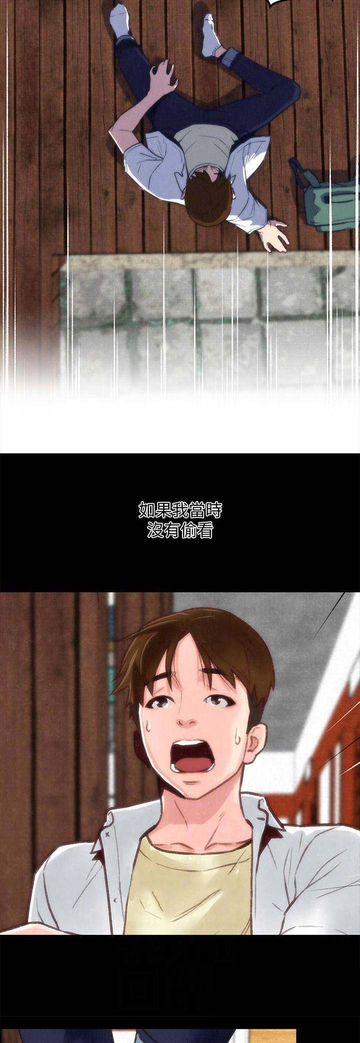 《隔壁房间》第71话 第6页