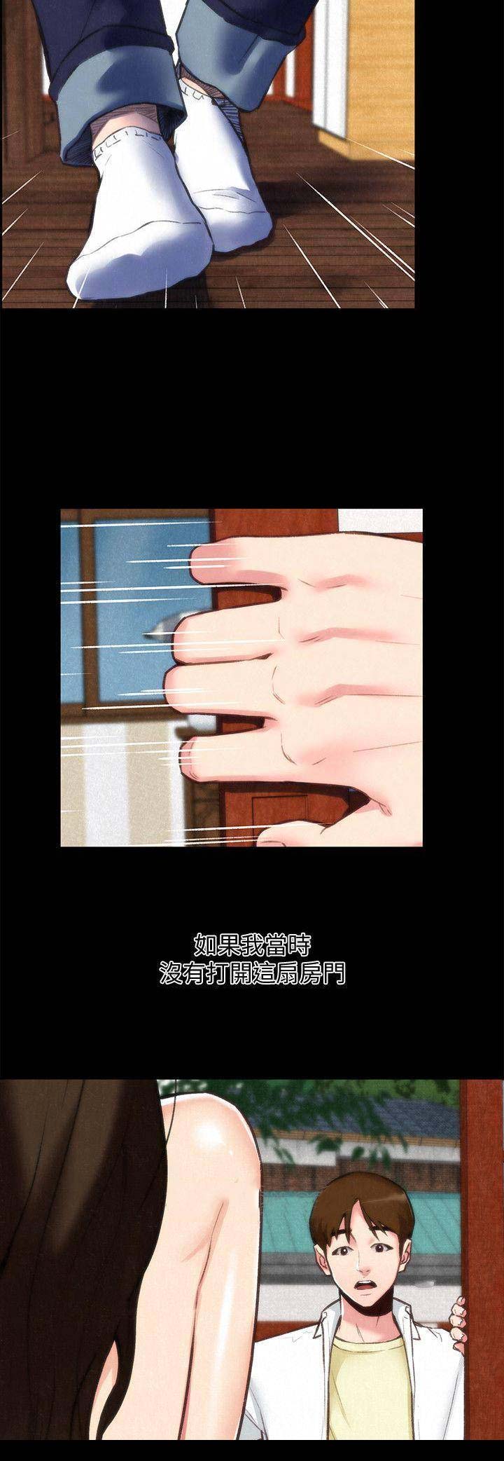 《隔壁房间》第71话 第7页