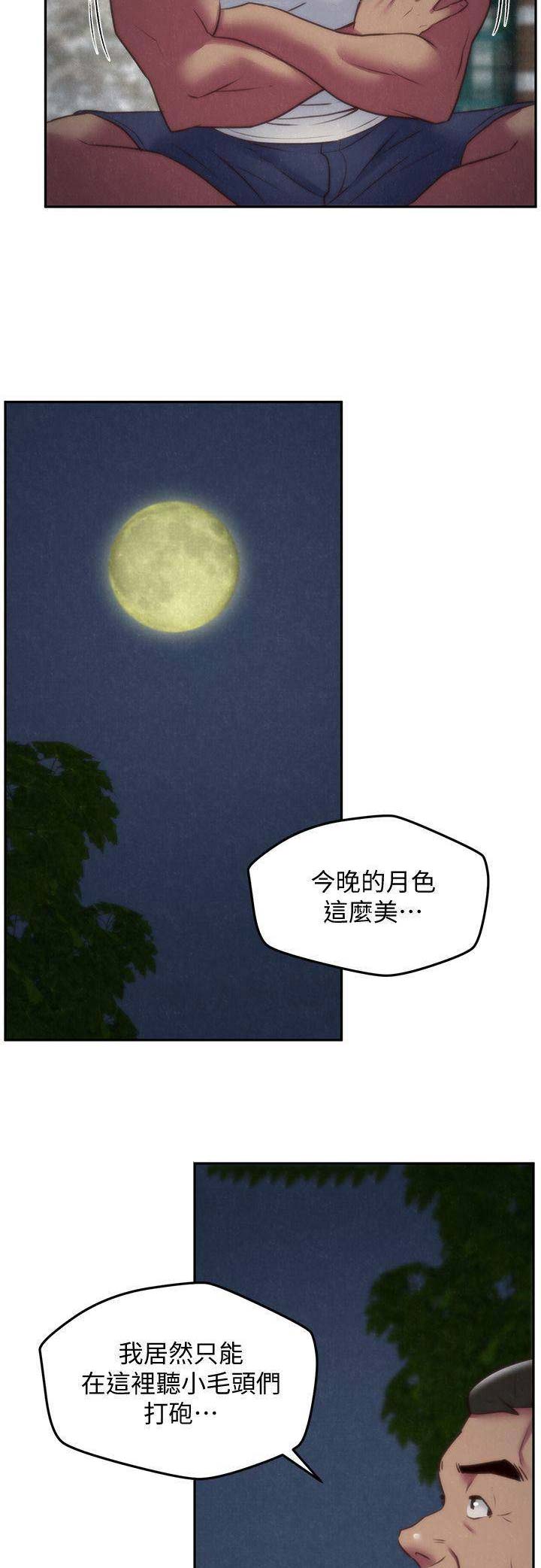 《隔壁房间》第73话 第3页