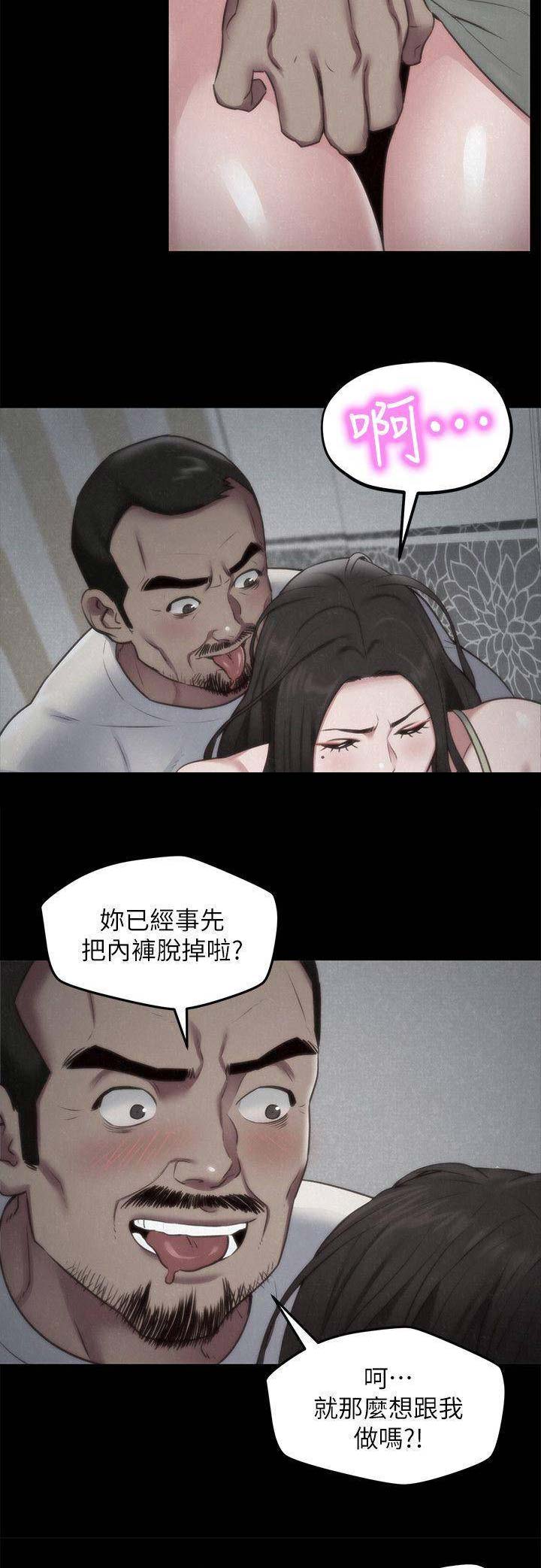 《隔壁房间》第73话 第5页