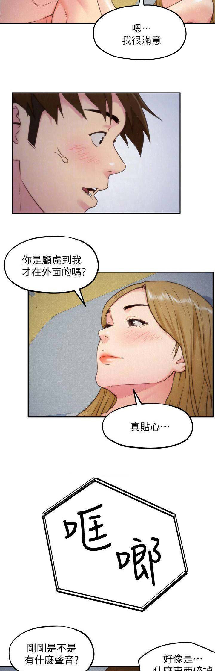 《隔壁房间》第74话 第10页