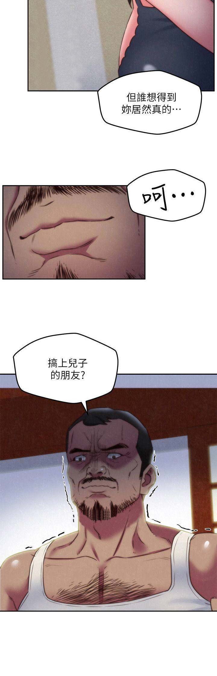 《隔壁房间》第74话 第2页