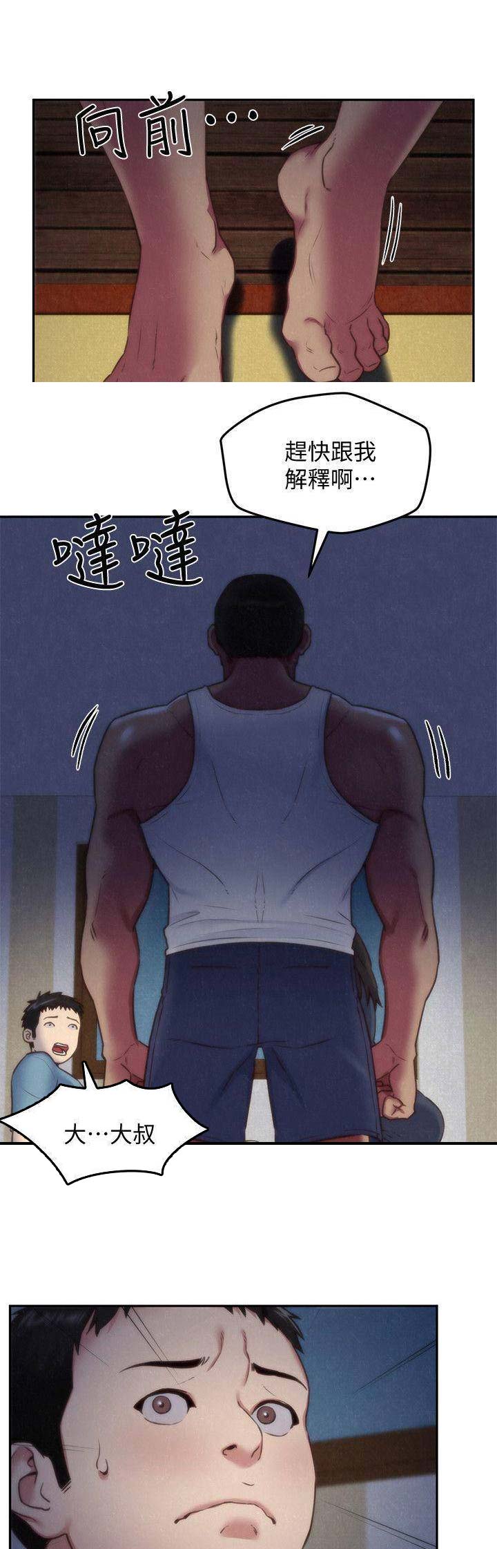 《隔壁房间》第74话 第5页