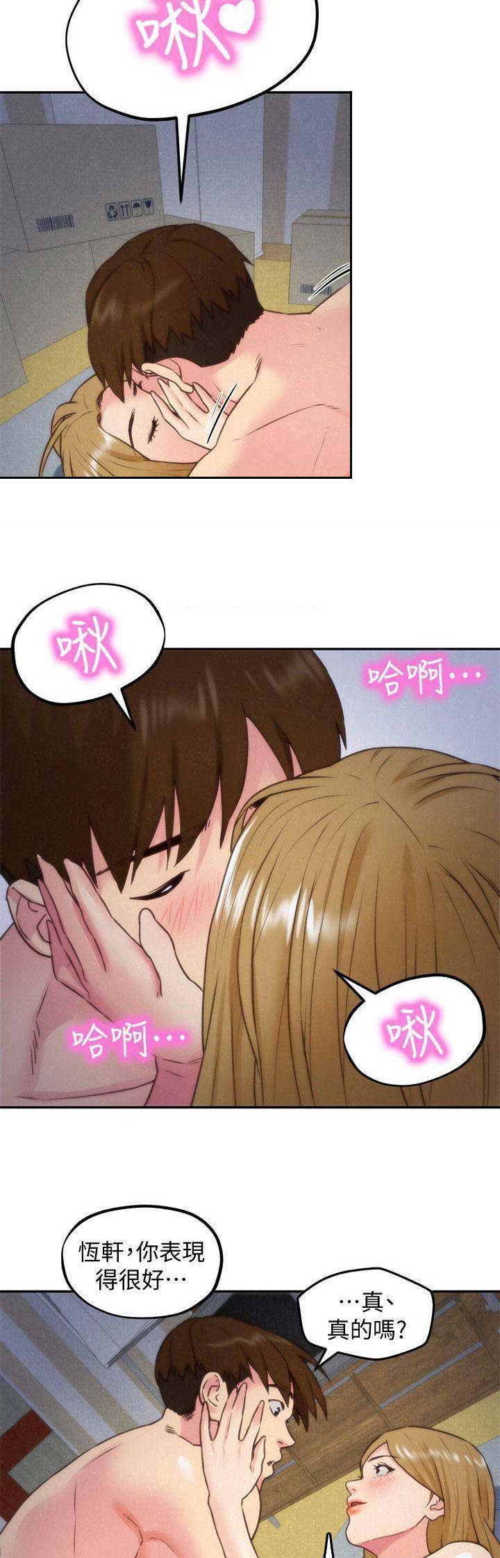 《隔壁房间》第74话 第9页