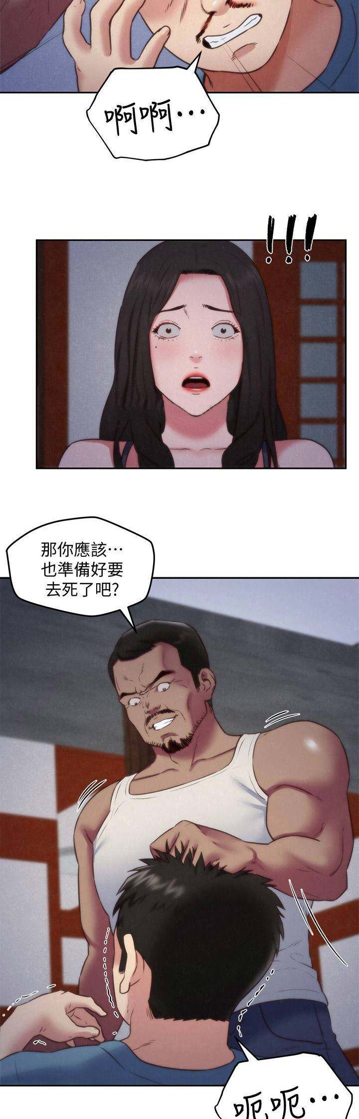 《隔壁房间》第75话 第10页