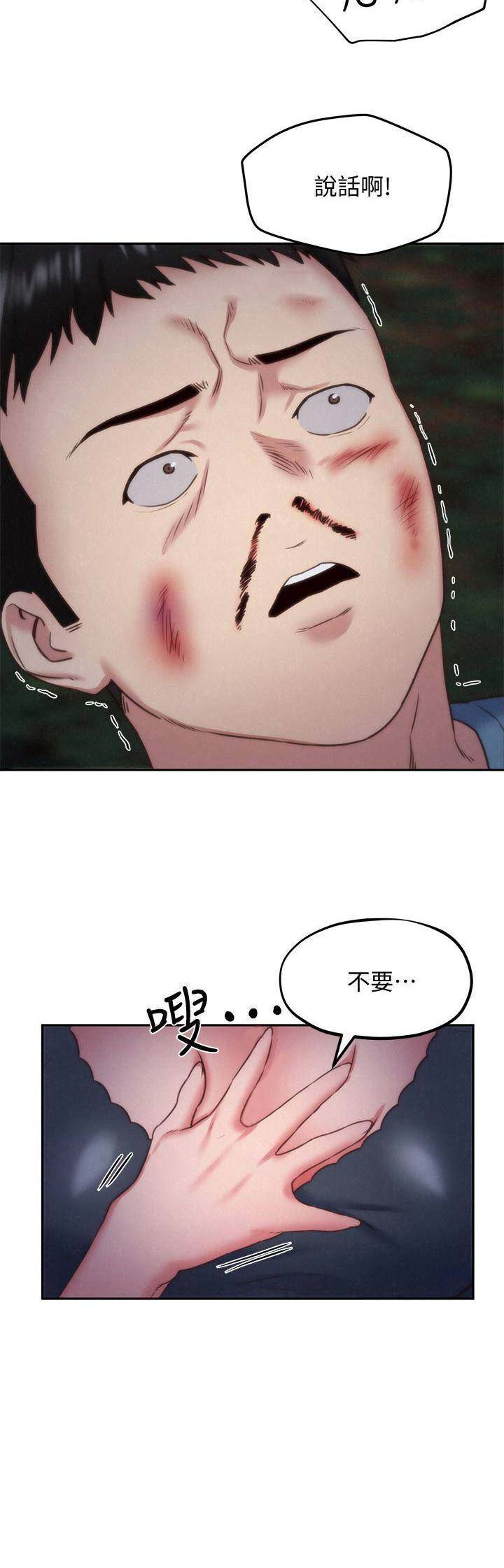 《隔壁房间》第75话 第11页