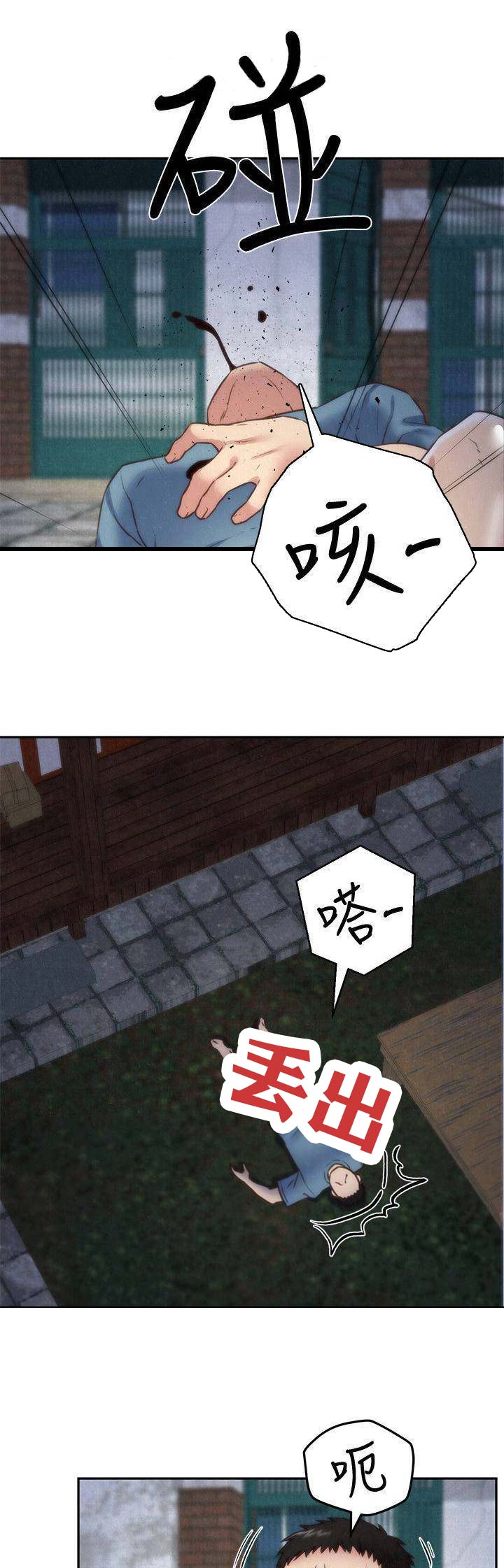 《隔壁房间》第75话 第1页