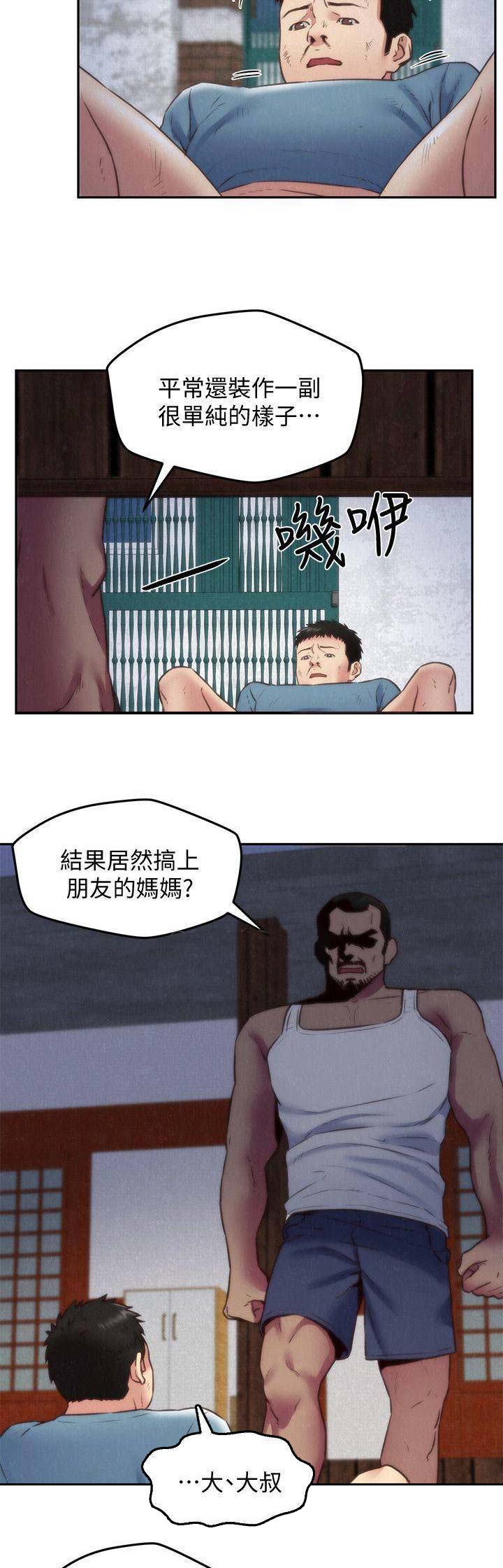 《隔壁房间》第75话 第2页