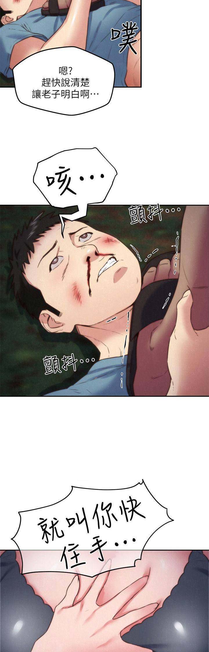 《隔壁房间》第75话 第5页