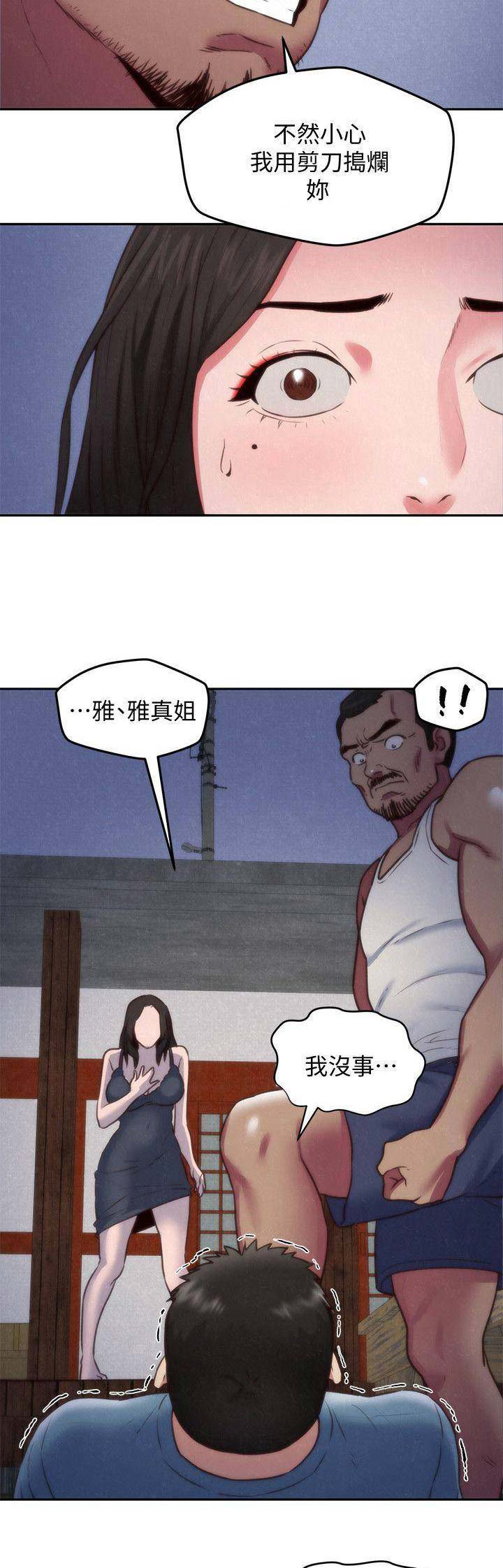 《隔壁房间》第75话 第8页