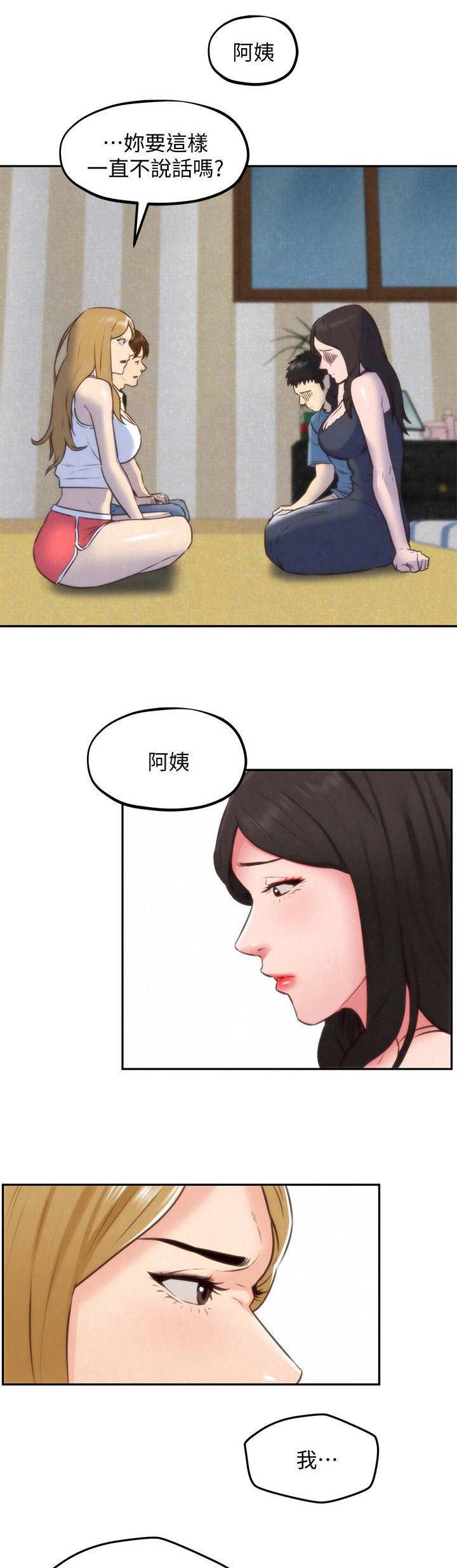 《隔壁房间》第78话 第1页