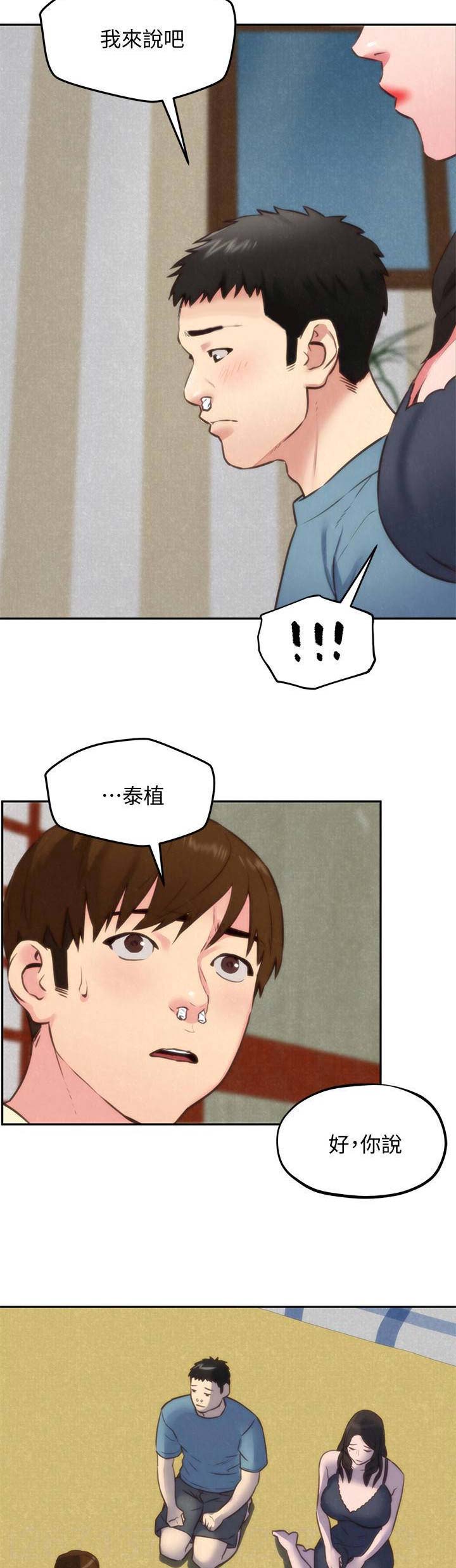 《隔壁房间》第78话 第2页