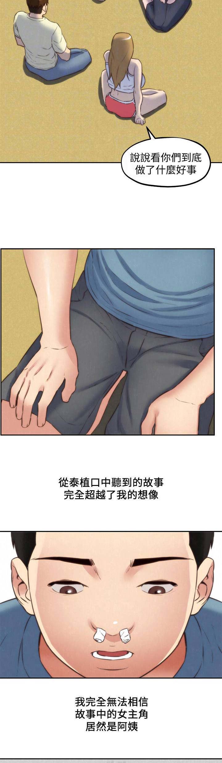 《隔壁房间》第78话 第3页