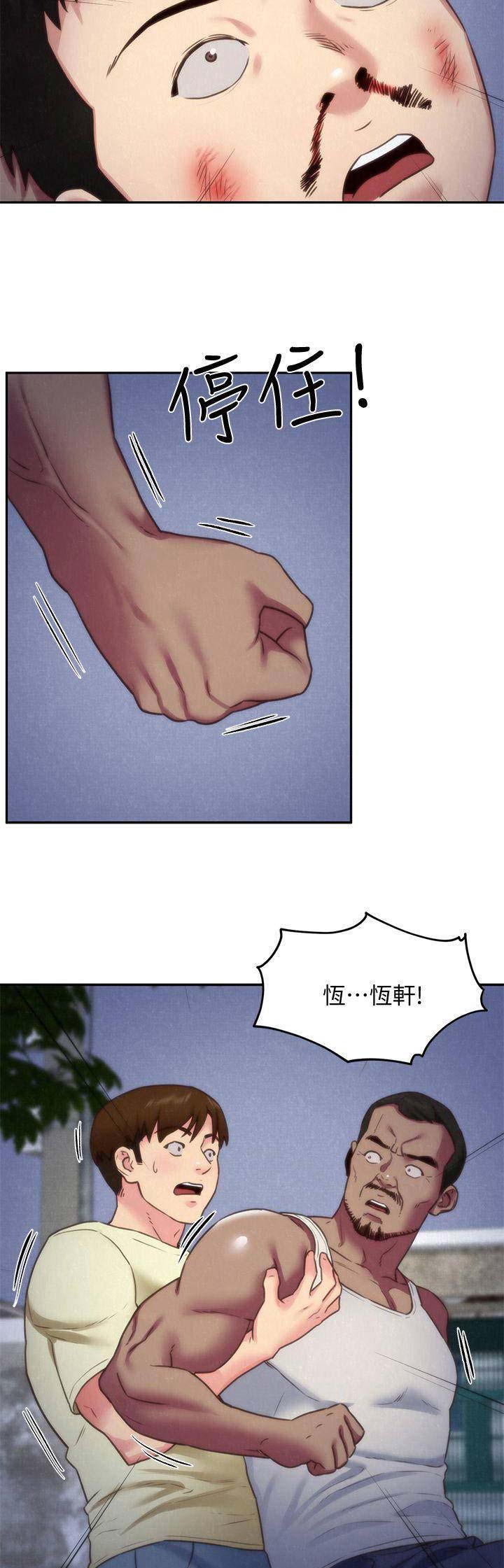 《隔壁房间》第76话 第2页