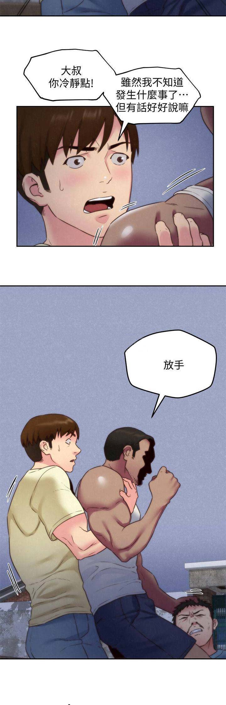《隔壁房间》第76话 第3页
