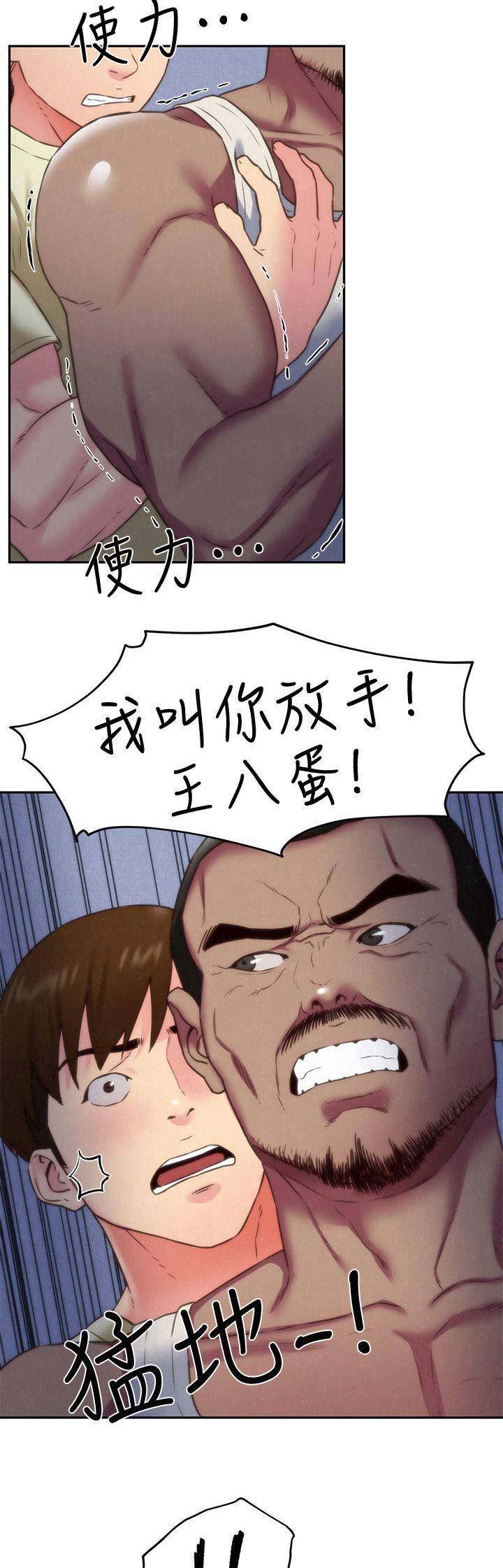 《隔壁房间》第76话 第4页