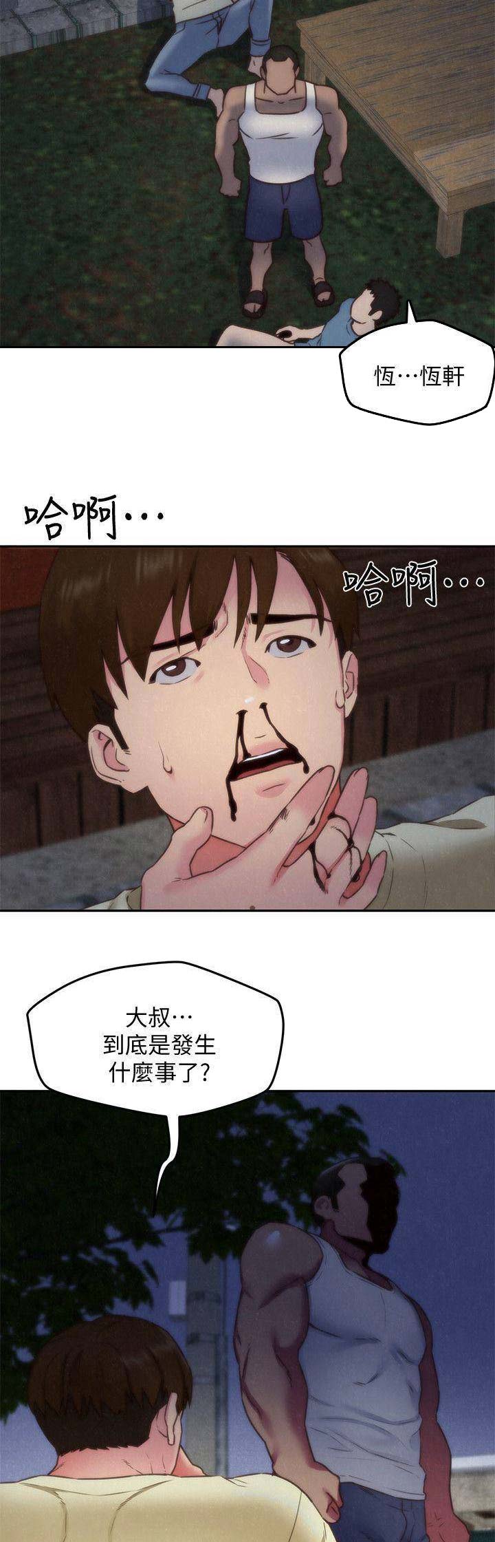 《隔壁房间》第76话 第6页