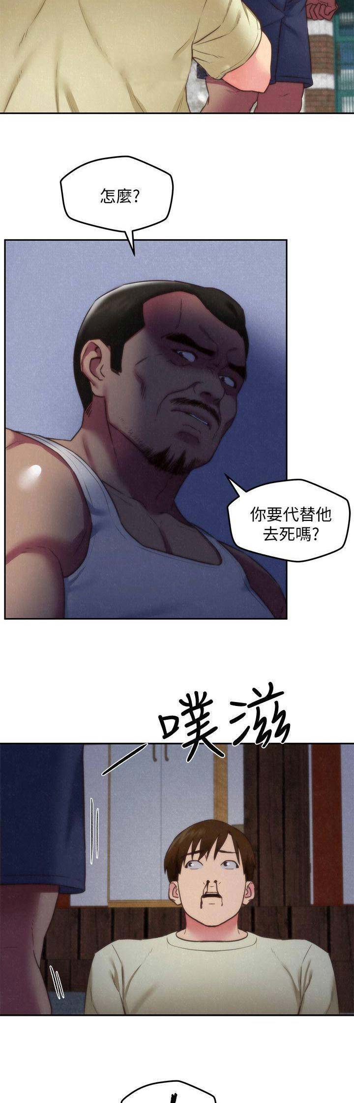 《隔壁房间》第76话 第7页
