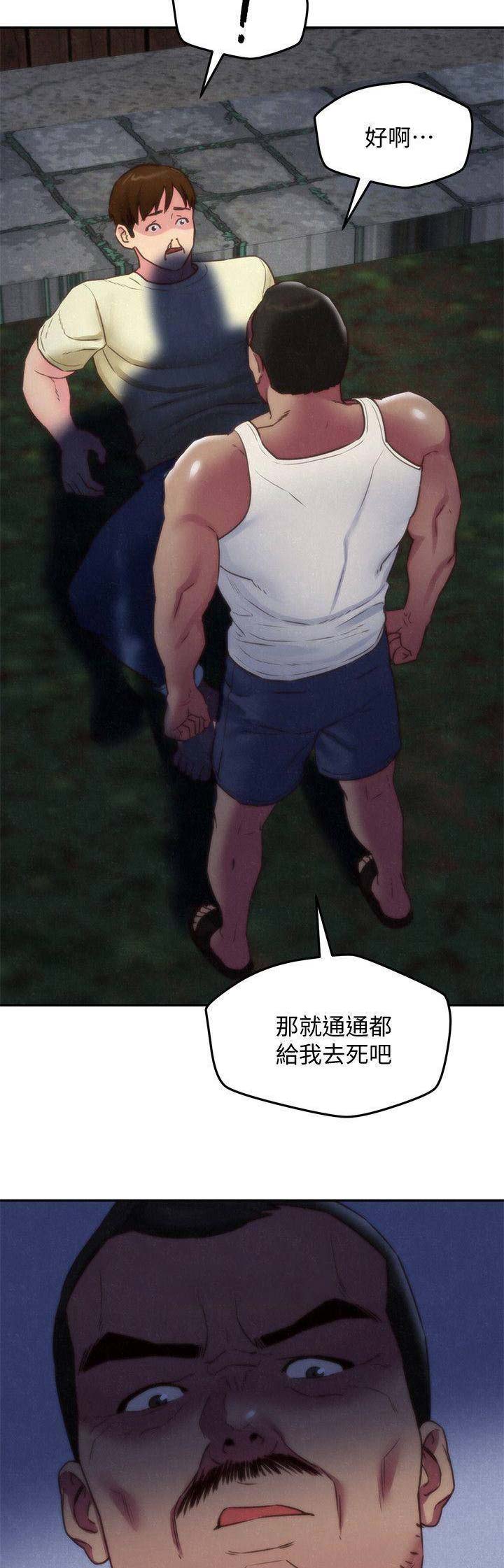 《隔壁房间》第76话 第8页