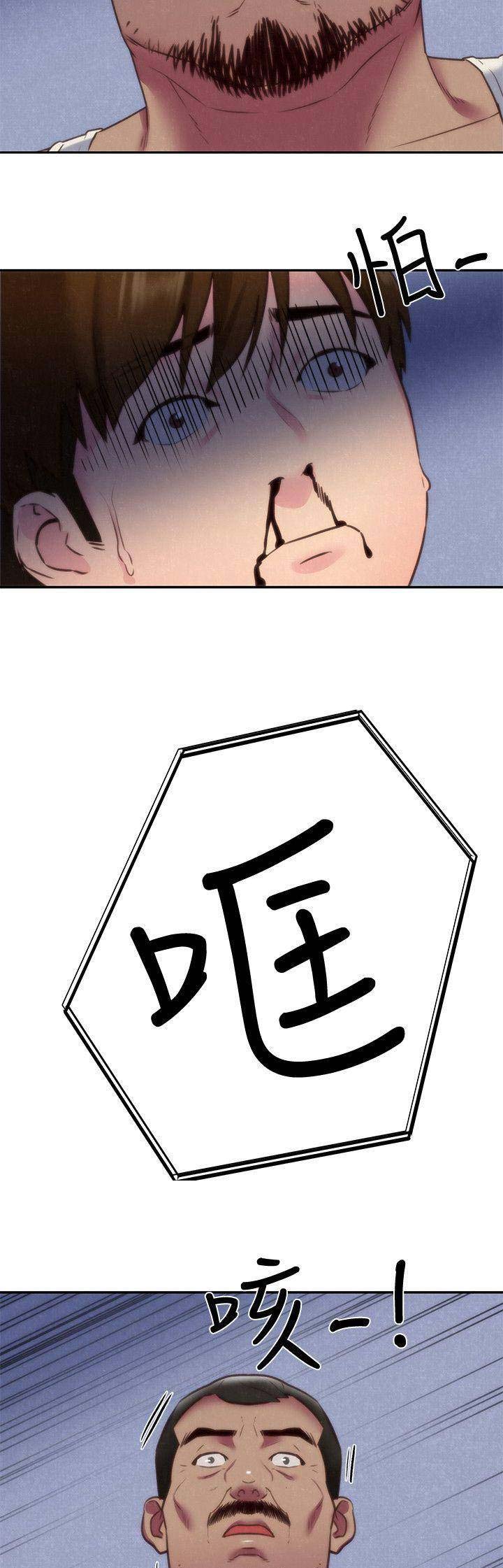 《隔壁房间》第76话 第9页