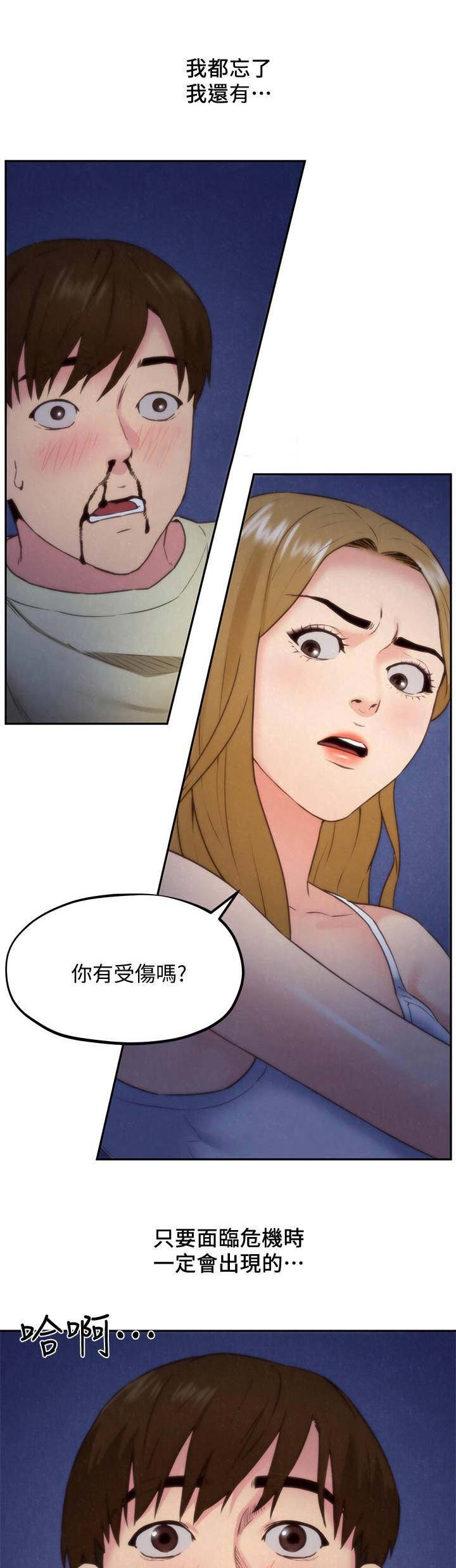 《隔壁房间》第77话 第1页