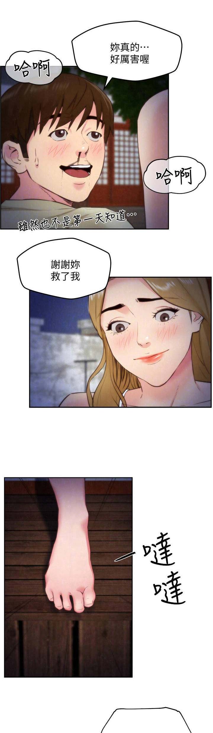 《隔壁房间》第77话 第7页