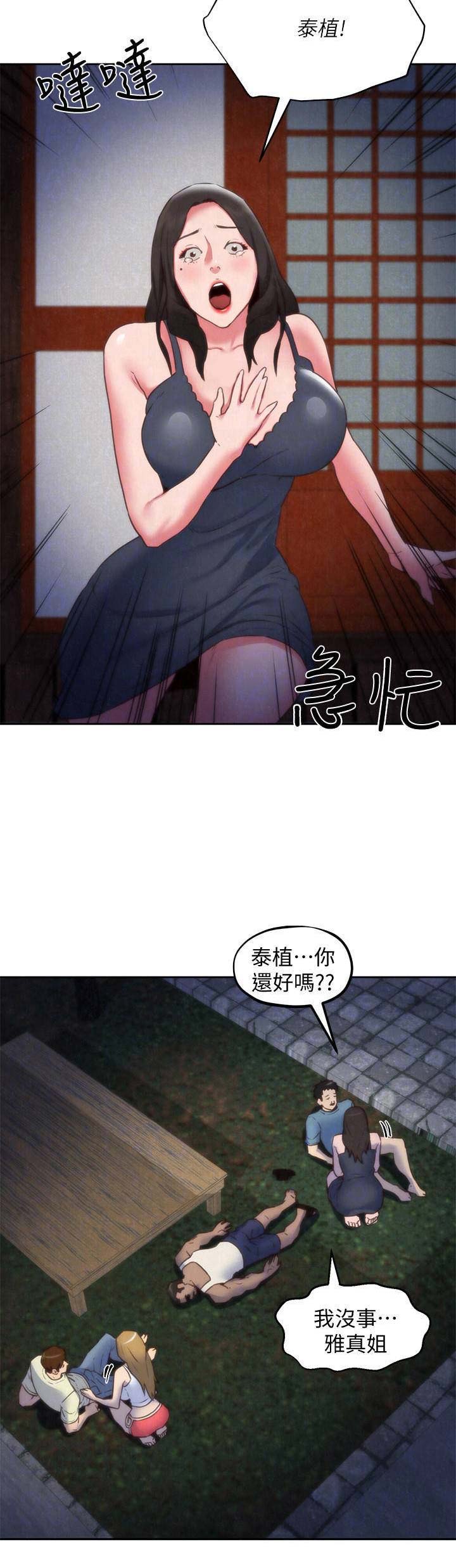 《隔壁房间》第77话 第8页