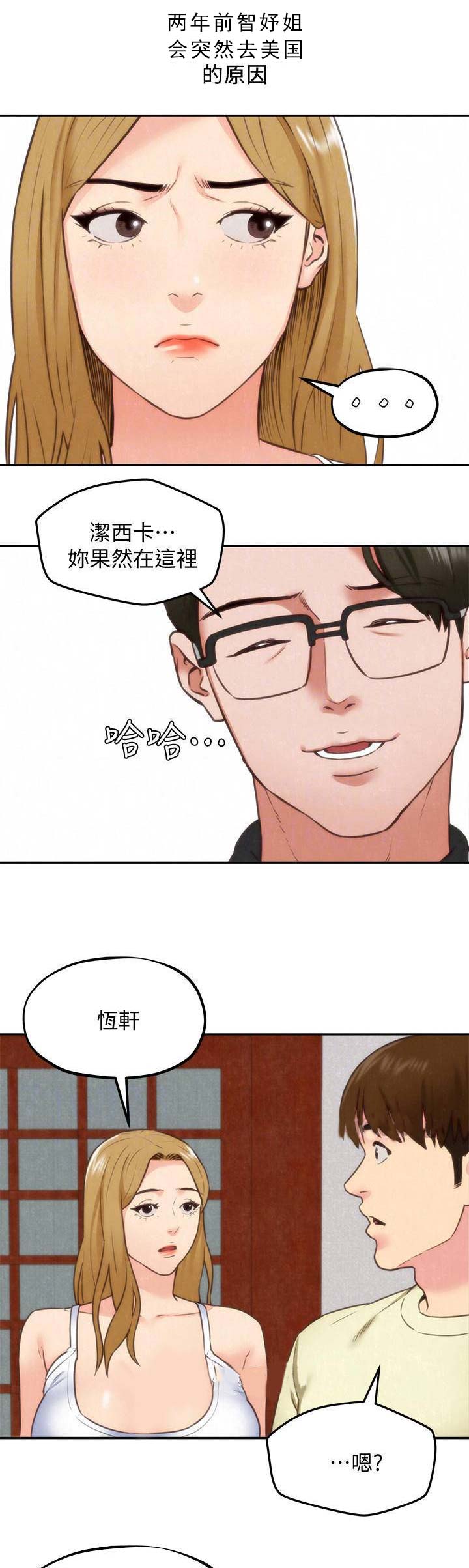 《隔壁房间》第80话 第11页