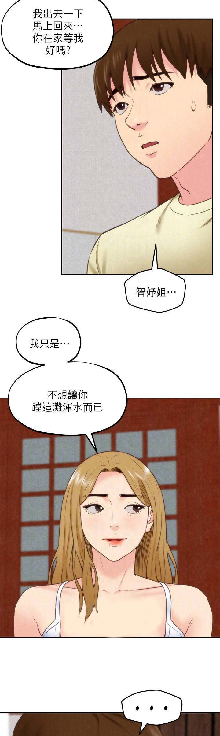《隔壁房间》第80话 第12页