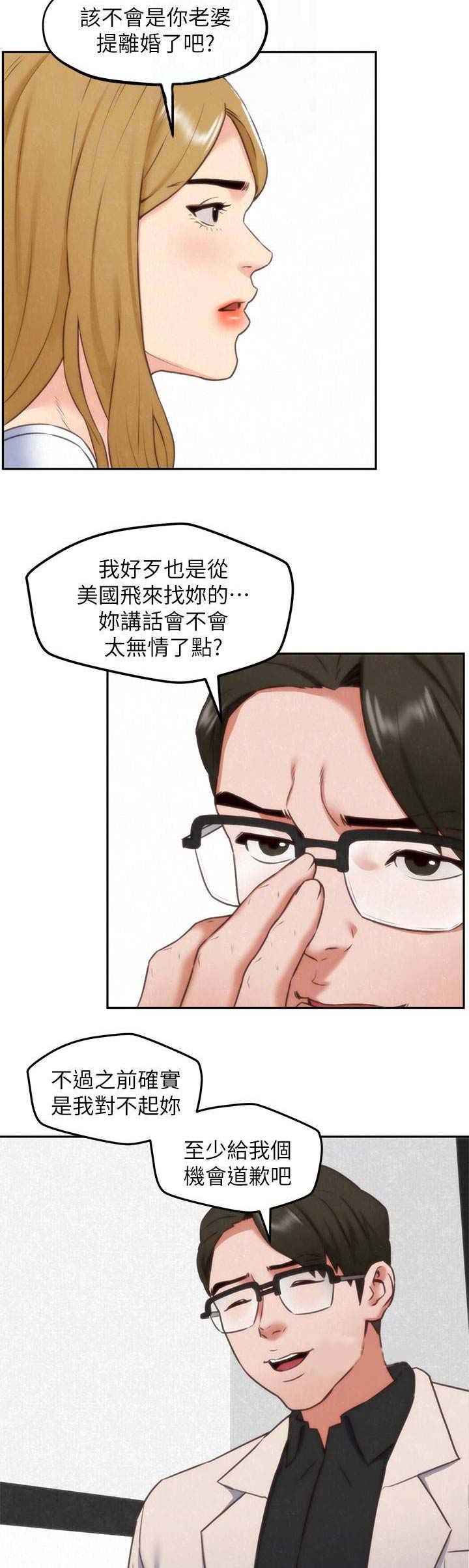 《隔壁房间》第80话 第14页