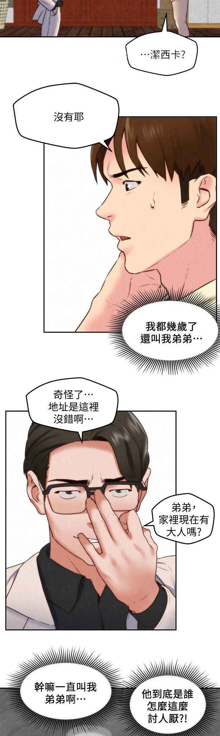 《隔壁房间》第80话 第7页