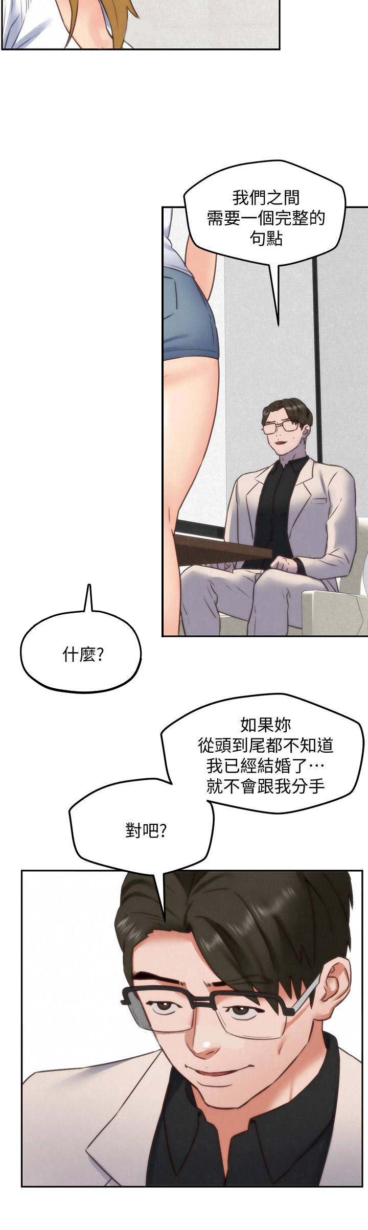 《隔壁房间》第81话 第10页