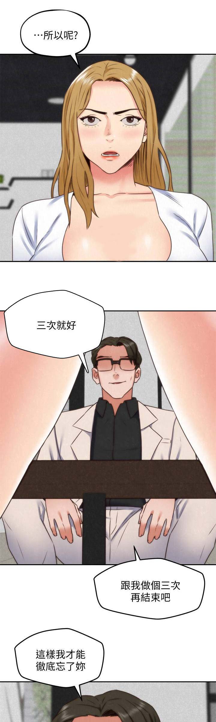 《隔壁房间》第81话 第11页