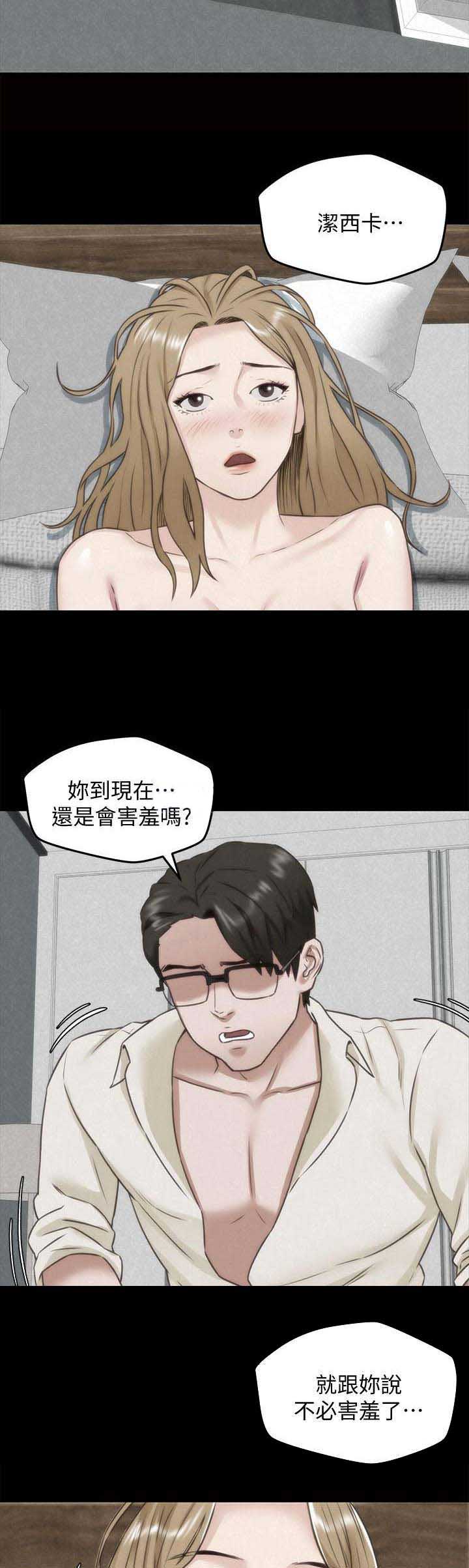 《隔壁房间》第81话 第13页