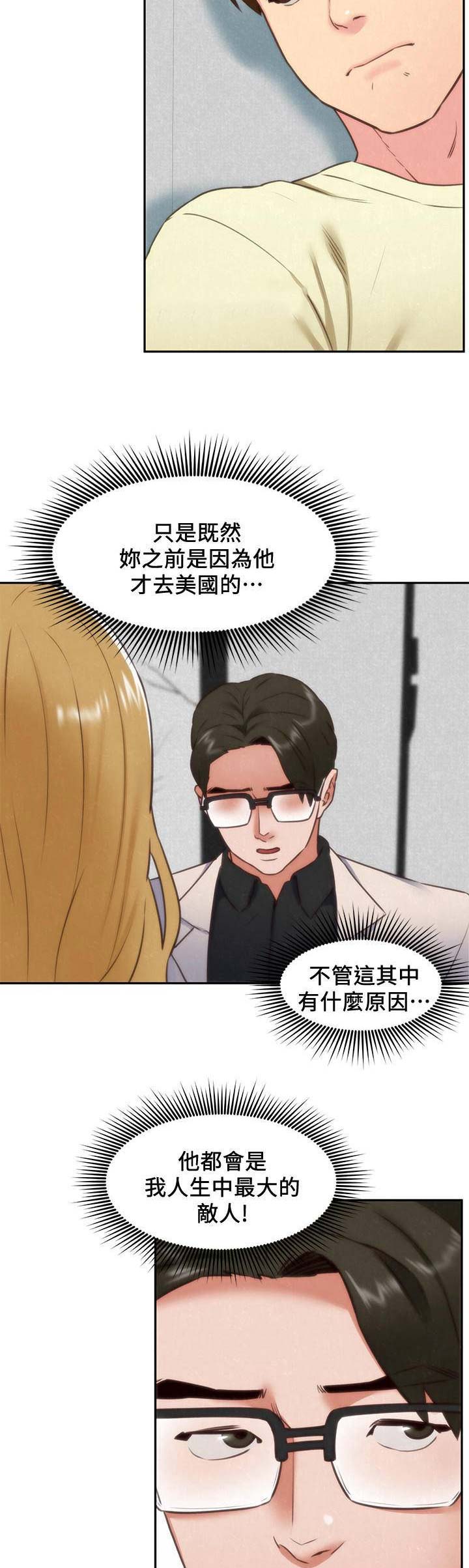 《隔壁房间》第81话 第3页