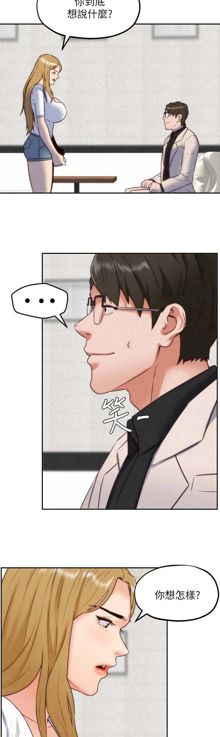 《隔壁房间》第81话 第9页