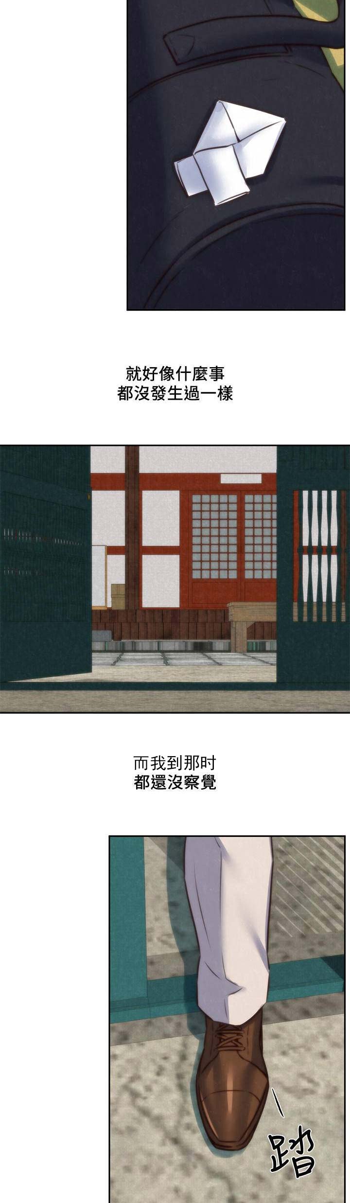 《隔壁房间》第79话 第10页