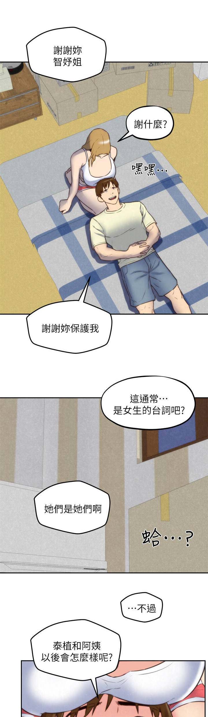 《隔壁房间》第79话 第1页