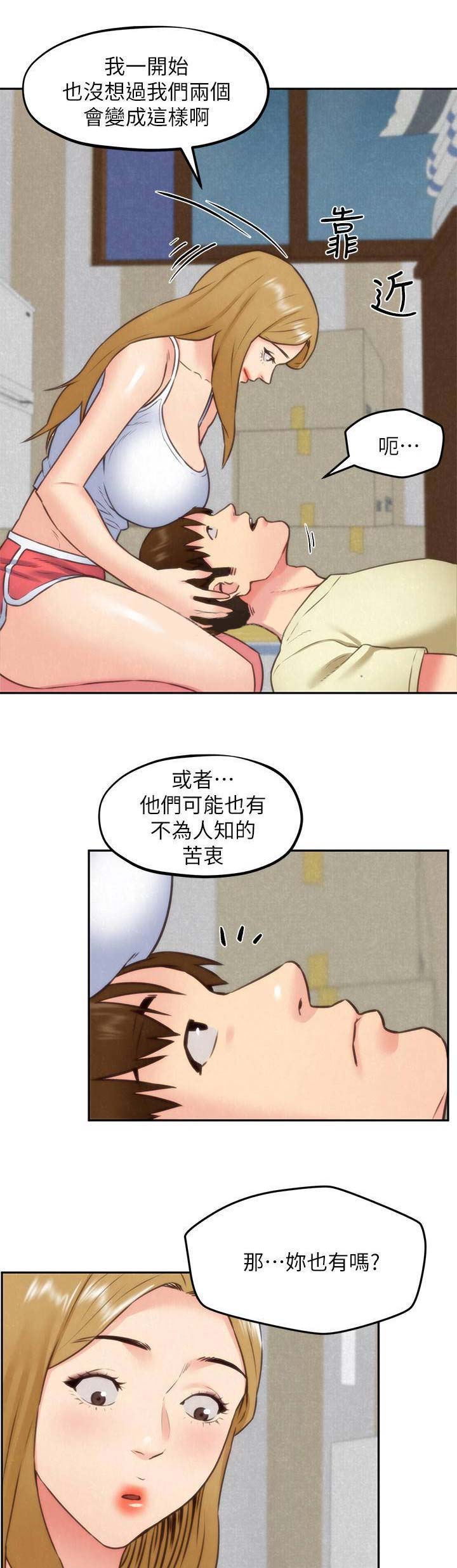 《隔壁房间》第79话 第3页